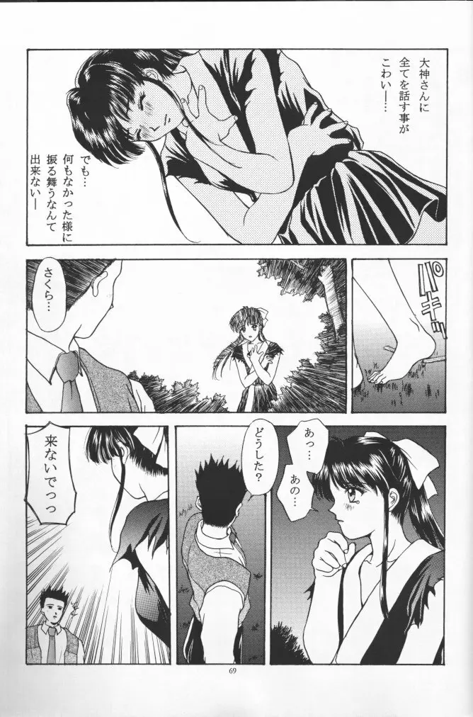 桜花狂咲 Page.68