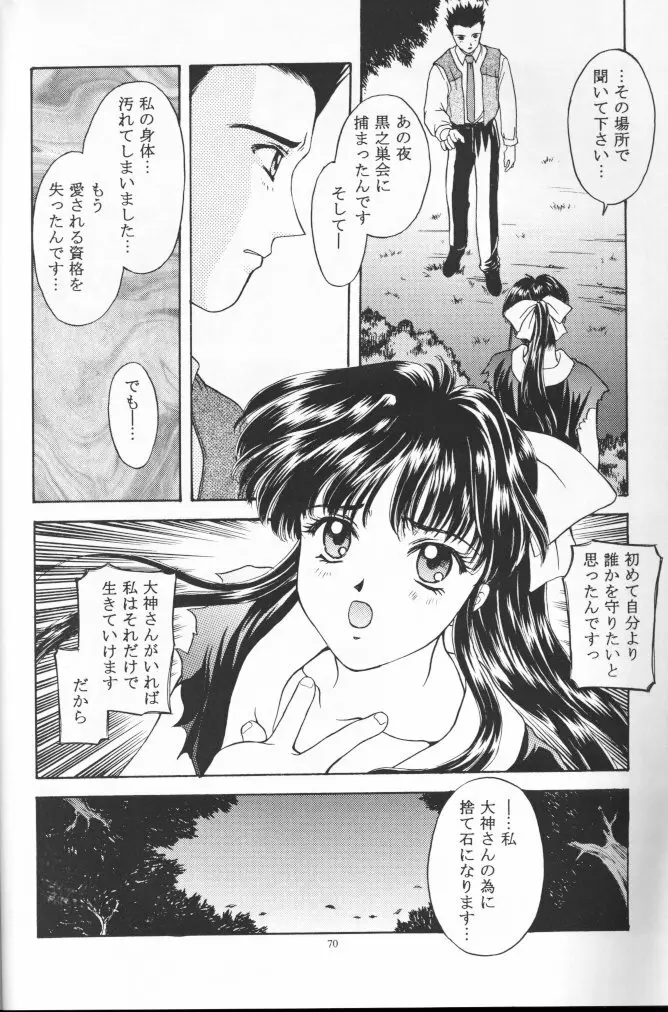 桜花狂咲 Page.69