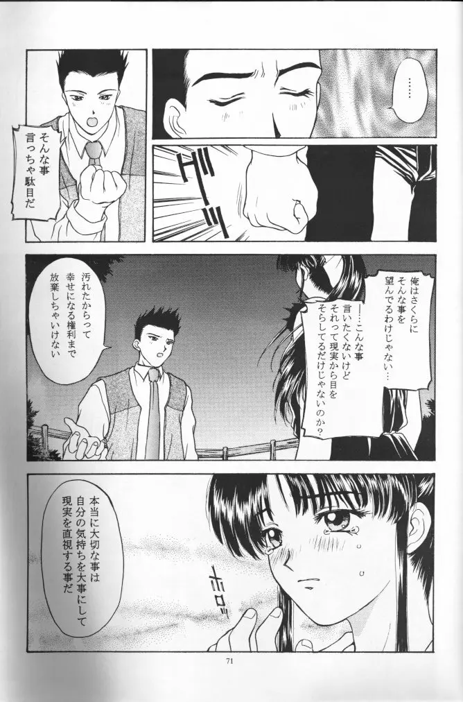 桜花狂咲 Page.70