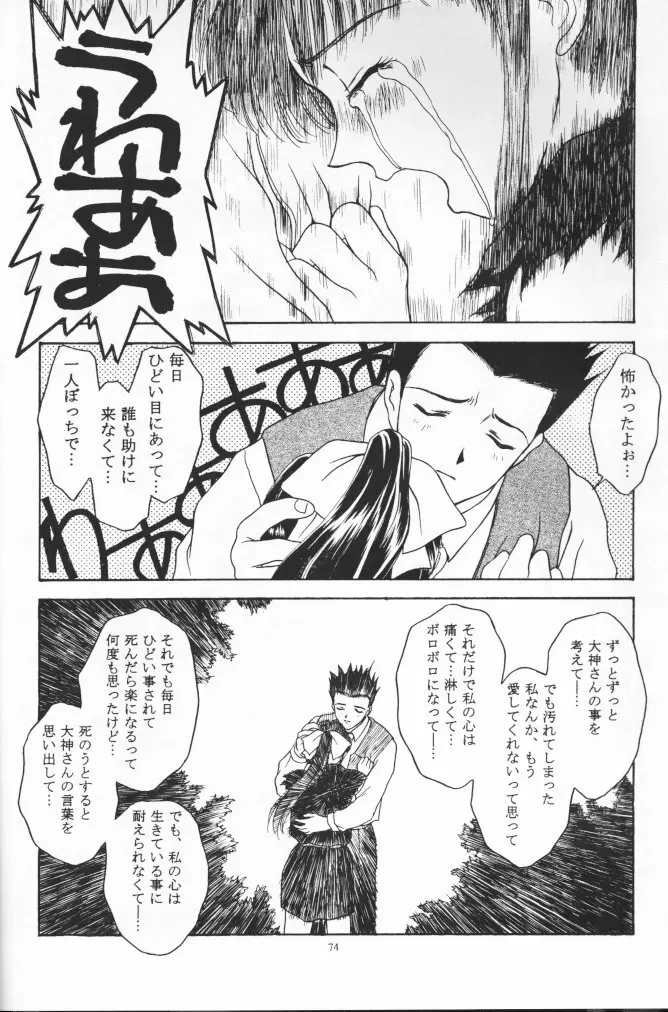 桜花狂咲 Page.71