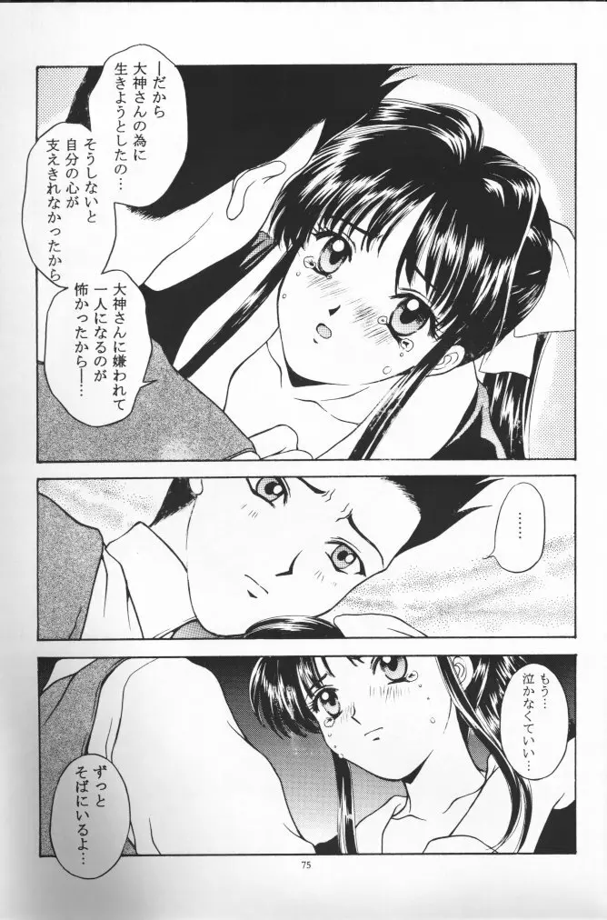 桜花狂咲 Page.72