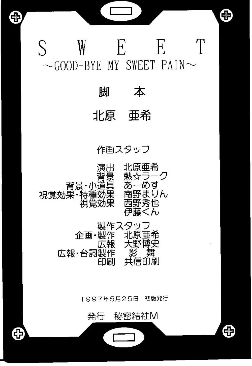 Sweet～GOOD-BYE MY SWEET PAIN～ Page.3