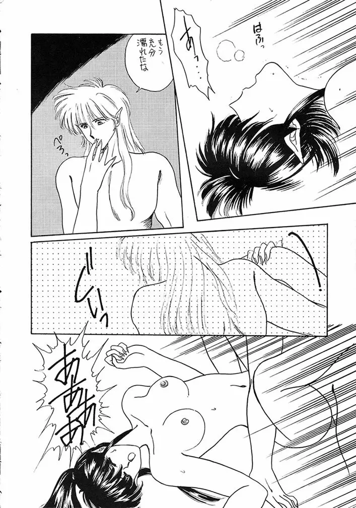 魔利亜 Page.11