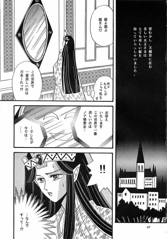 魔利亜 Page.24