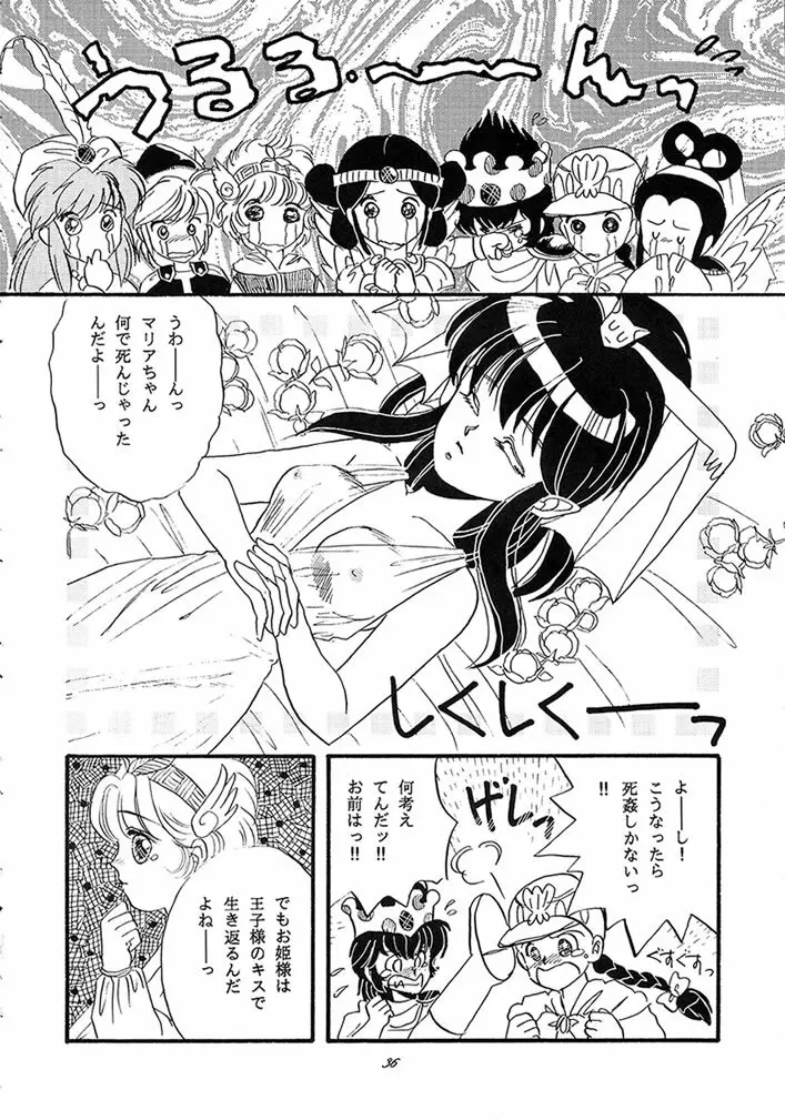 魔利亜 Page.35