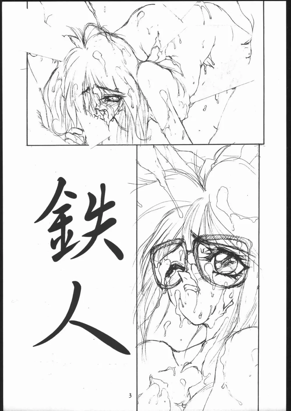 いくじなしA.D. Page.4