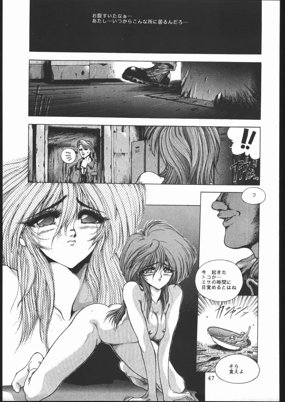 いくじなしA.D. Page.48