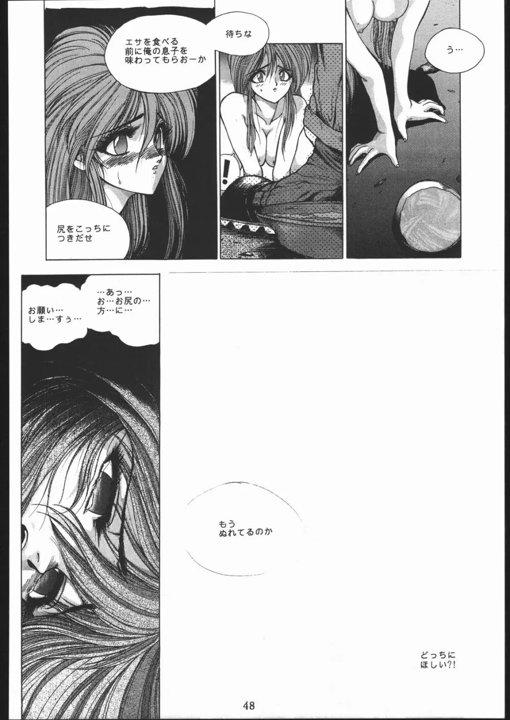 いくじなしA.D. Page.49