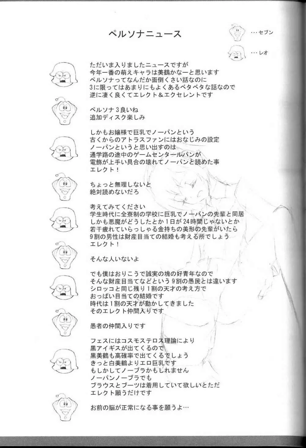 kaishaku P3 Page.16