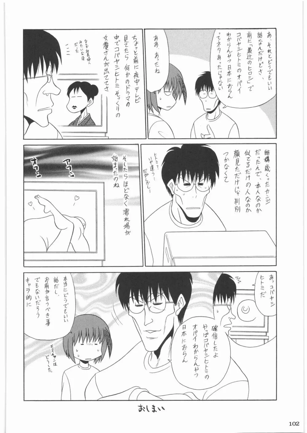 リストランテ田丸 Page.101