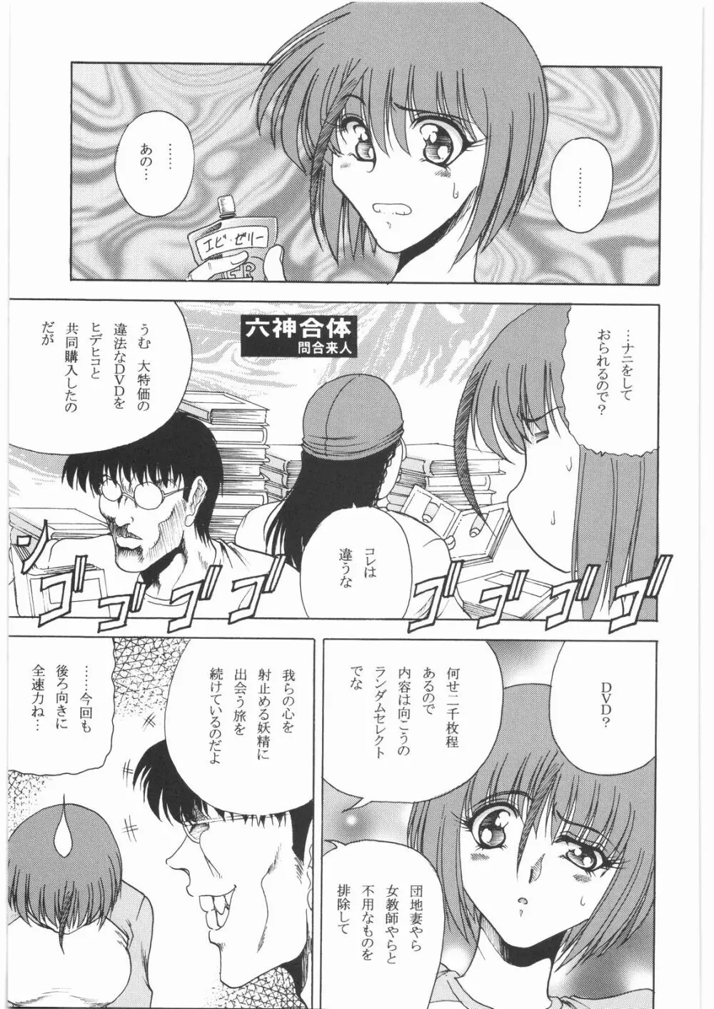 リストランテ田丸 Page.102