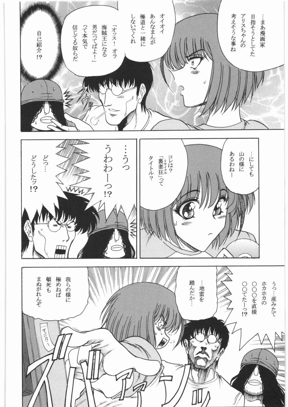 リストランテ田丸 Page.103