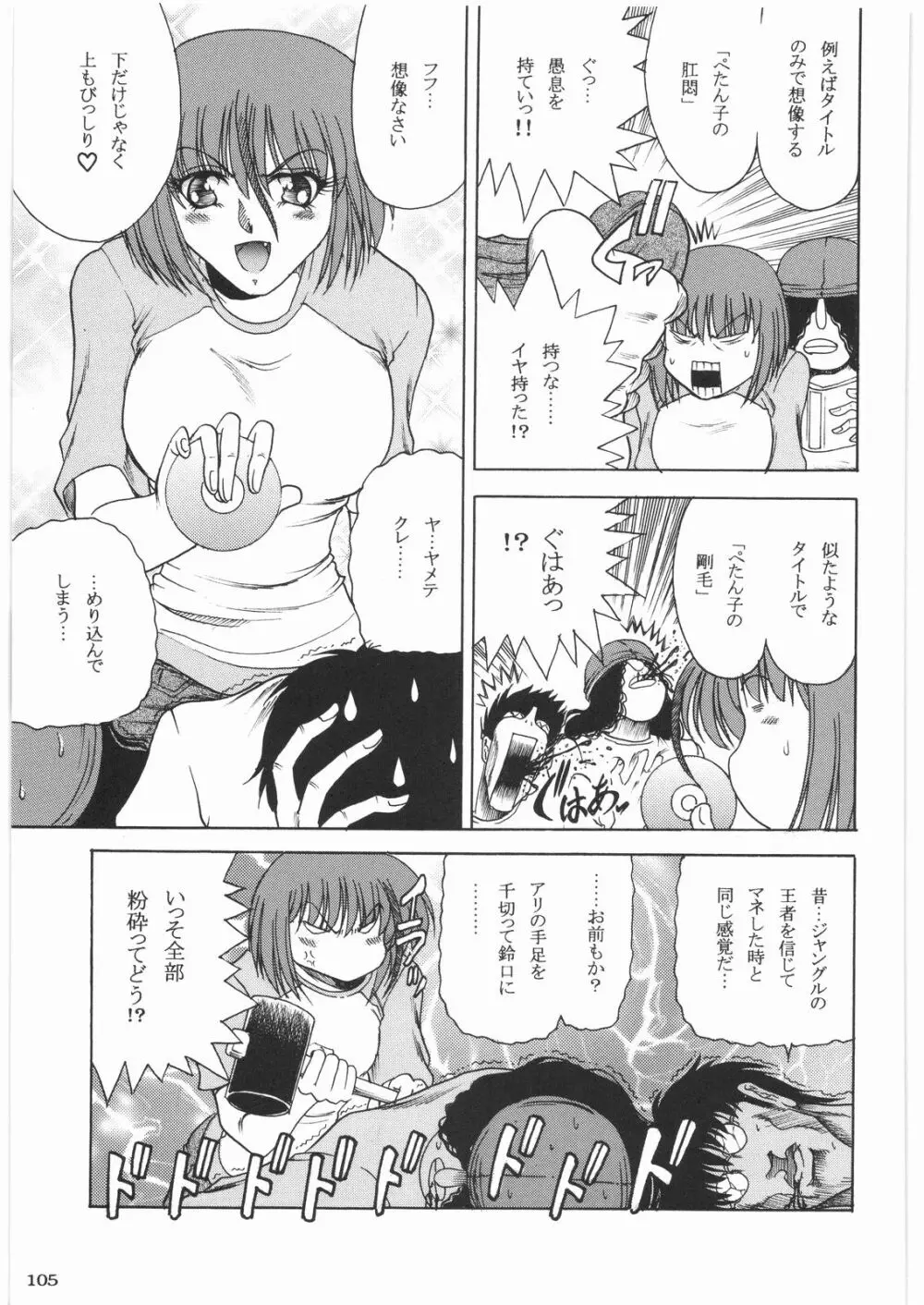 リストランテ田丸 Page.104