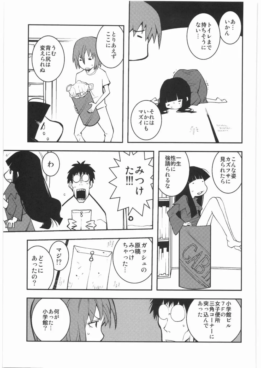 リストランテ田丸 Page.108