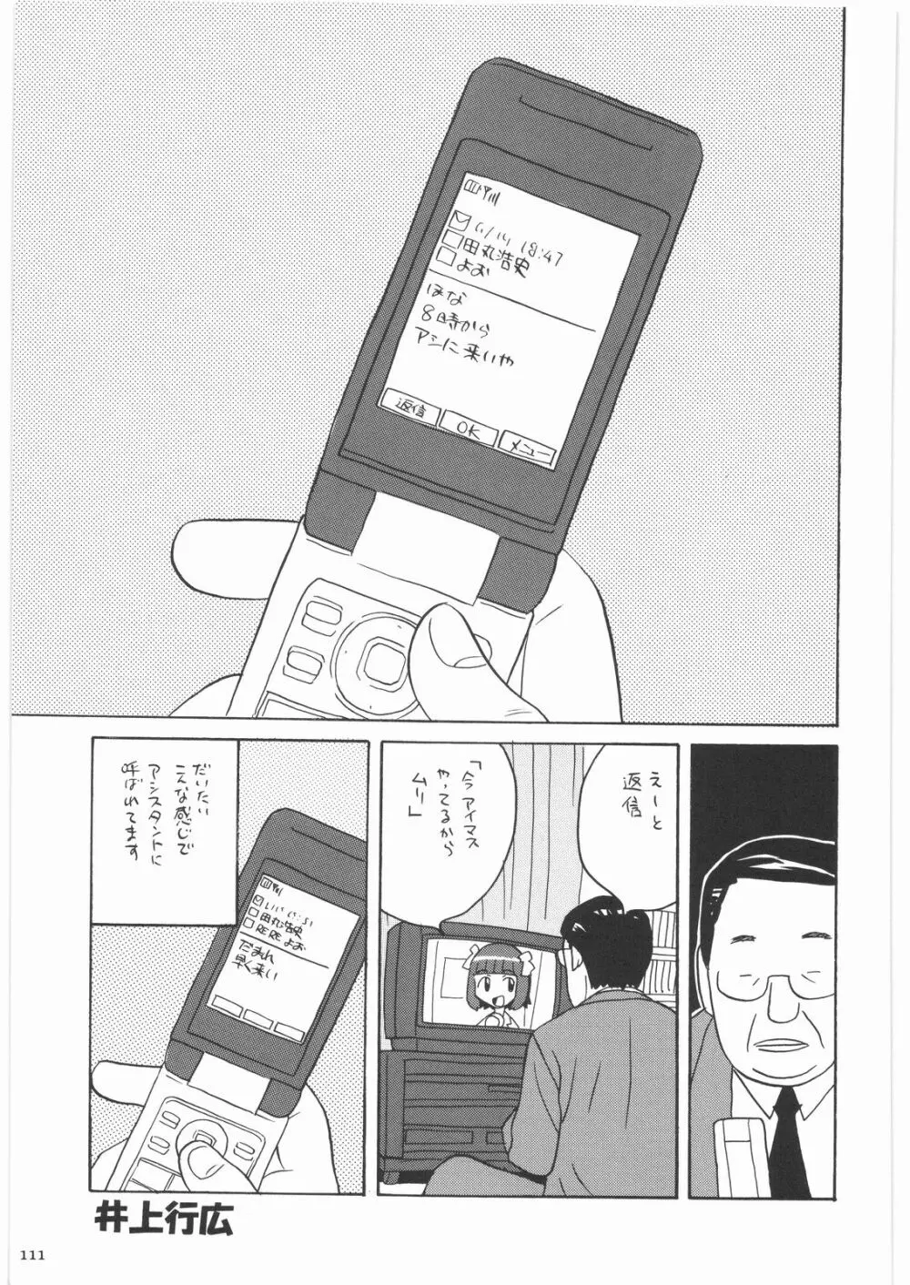 リストランテ田丸 Page.110