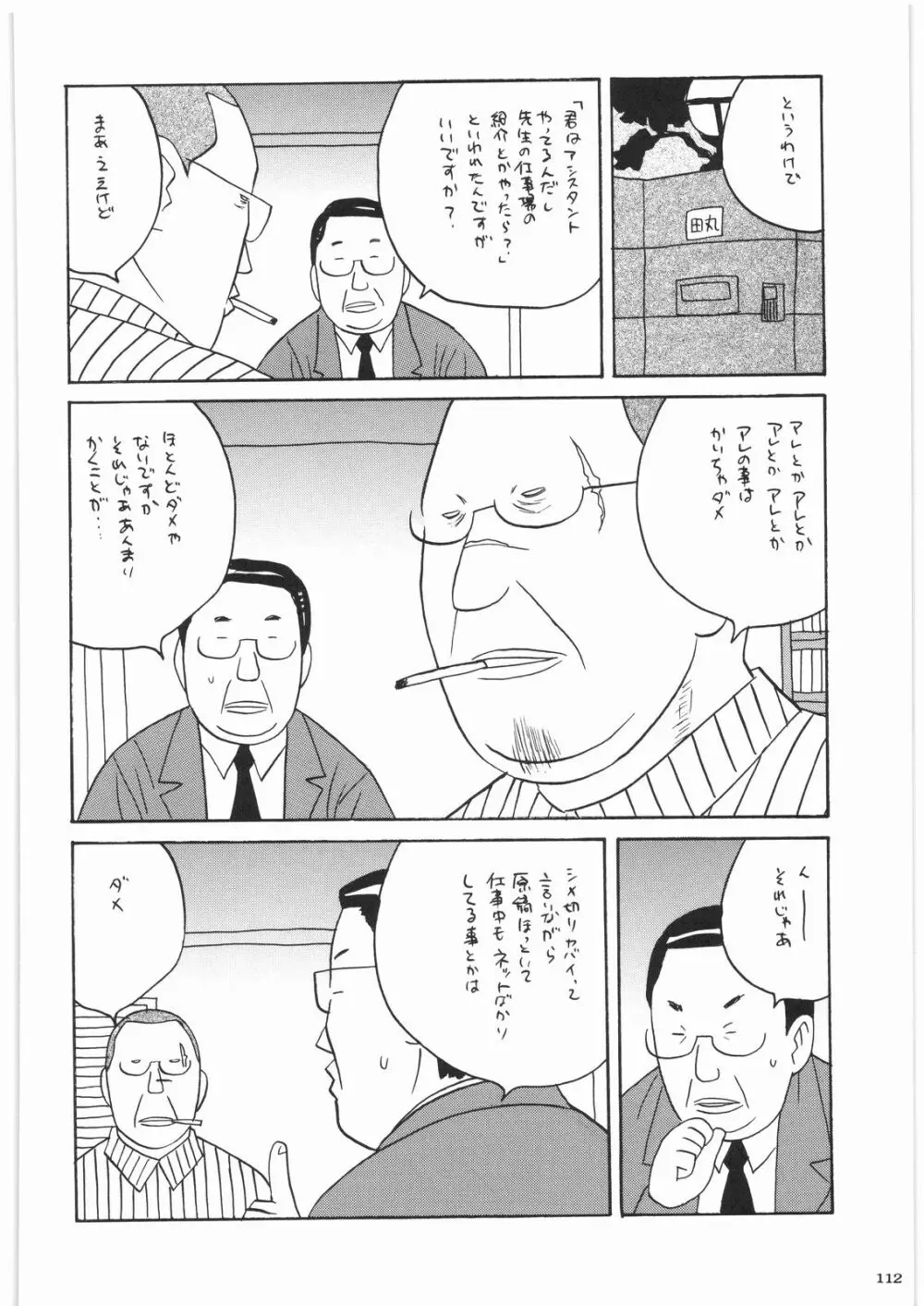 リストランテ田丸 Page.111