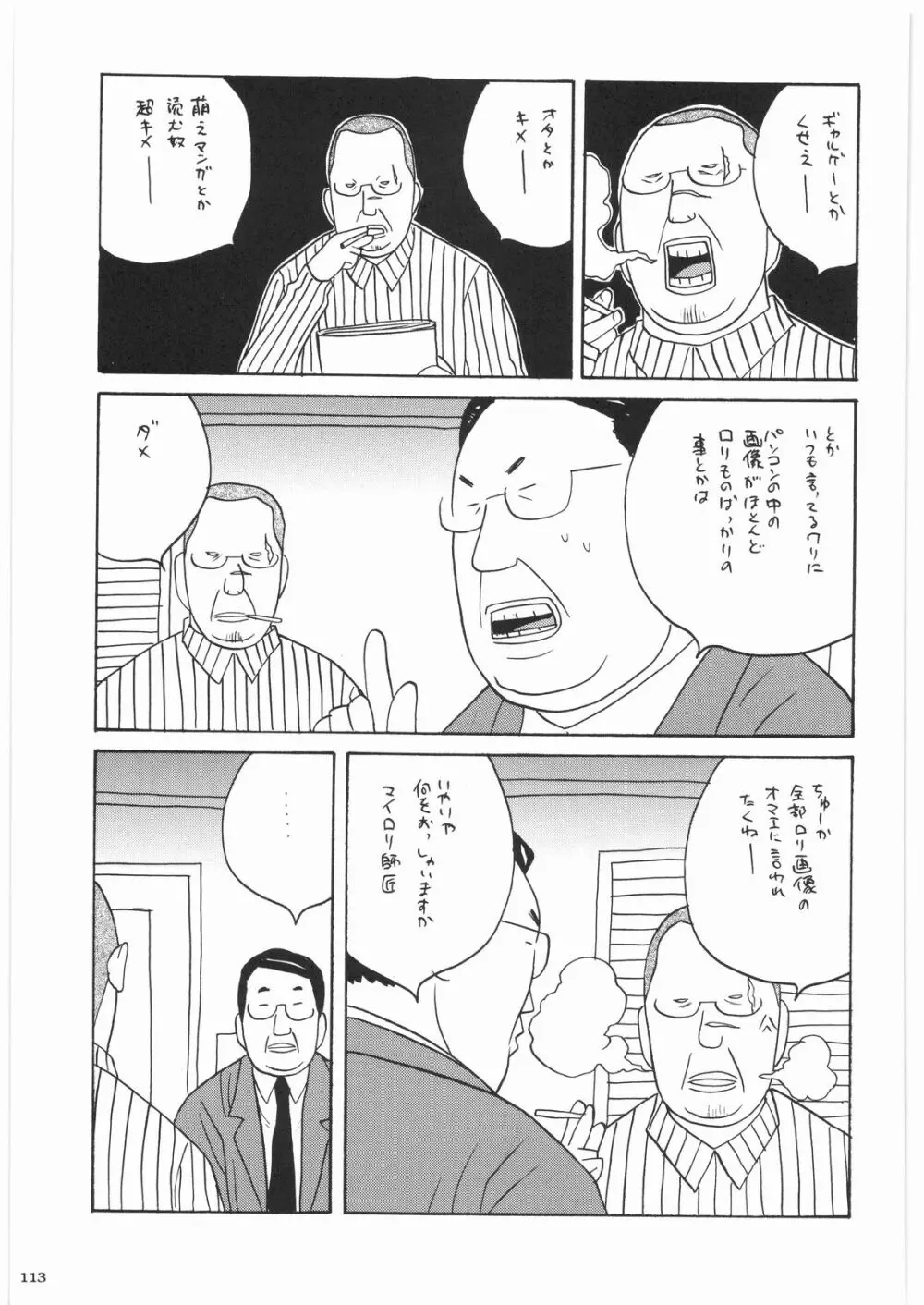 リストランテ田丸 Page.112