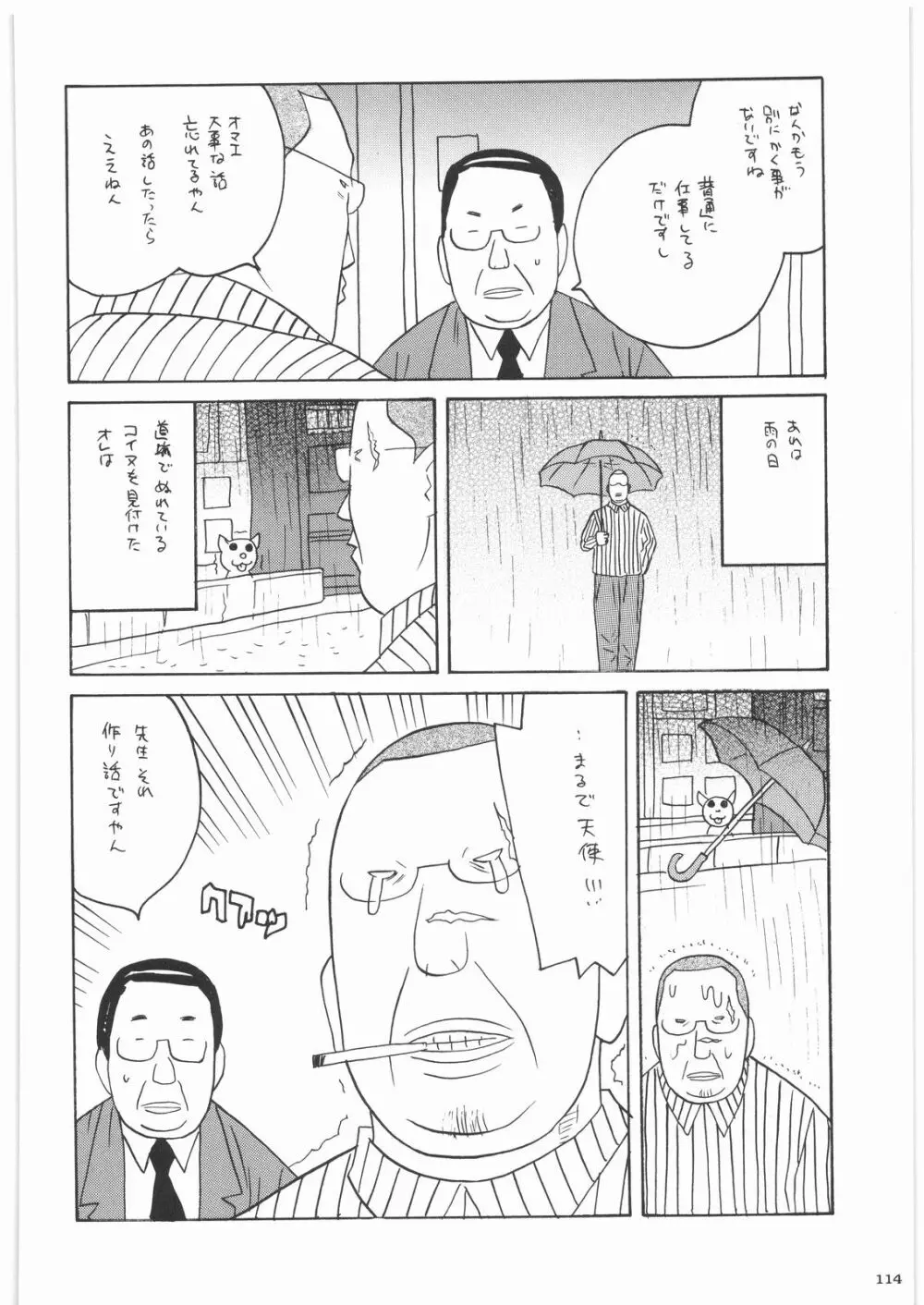 リストランテ田丸 Page.113
