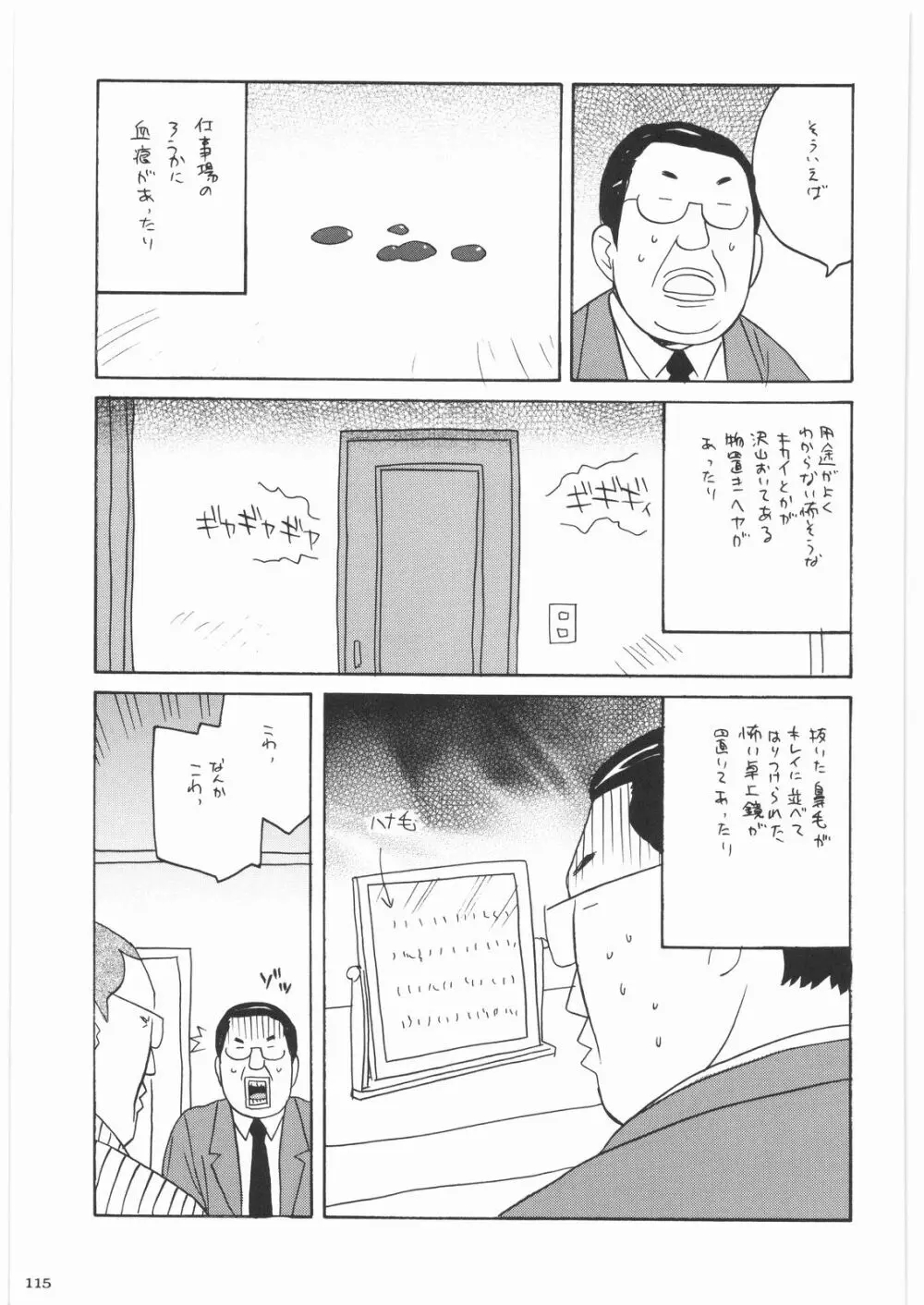 リストランテ田丸 Page.114