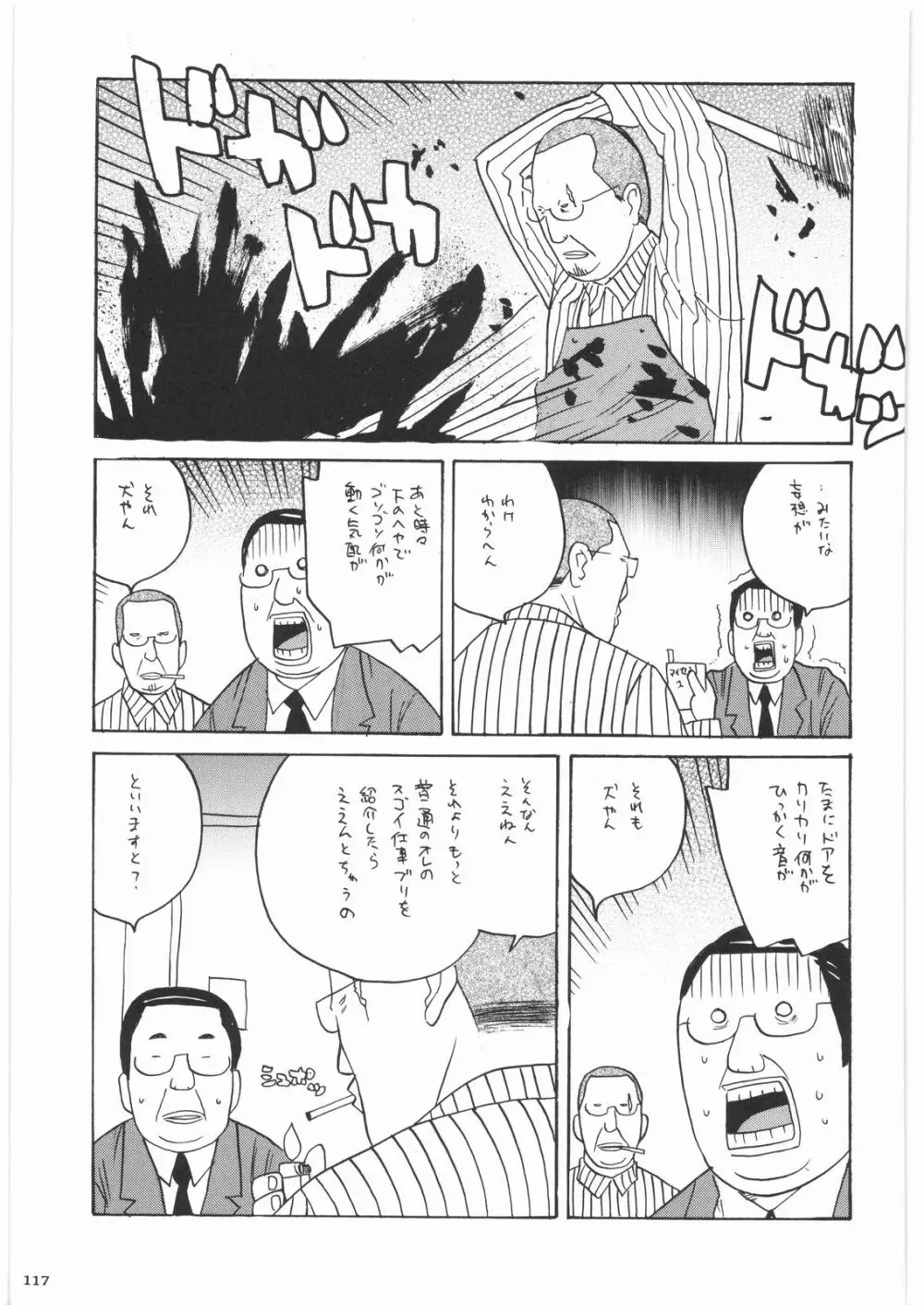 リストランテ田丸 Page.116
