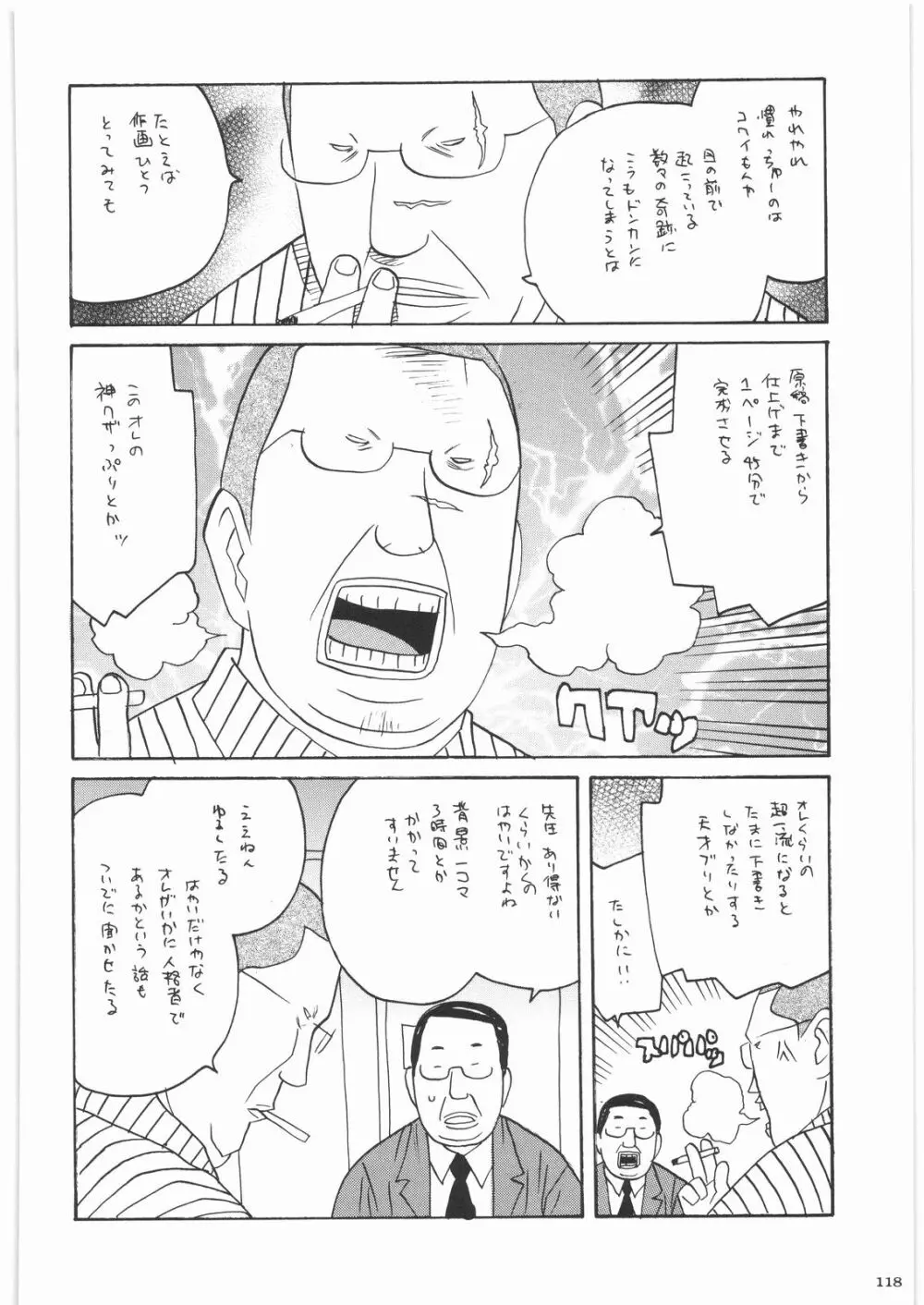 リストランテ田丸 Page.117