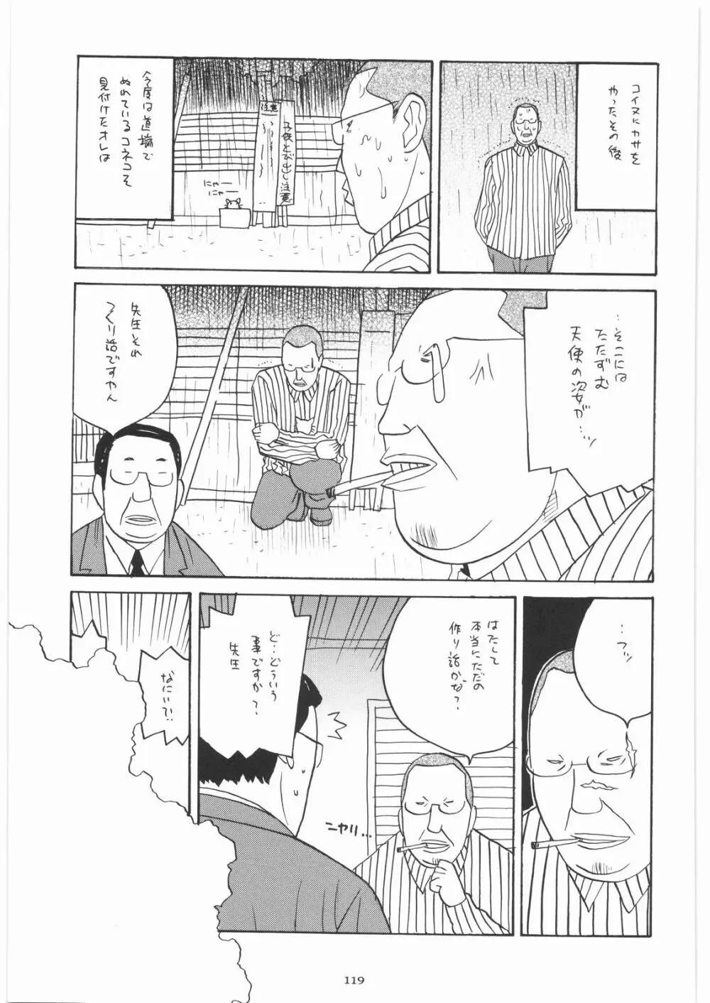 リストランテ田丸 Page.118