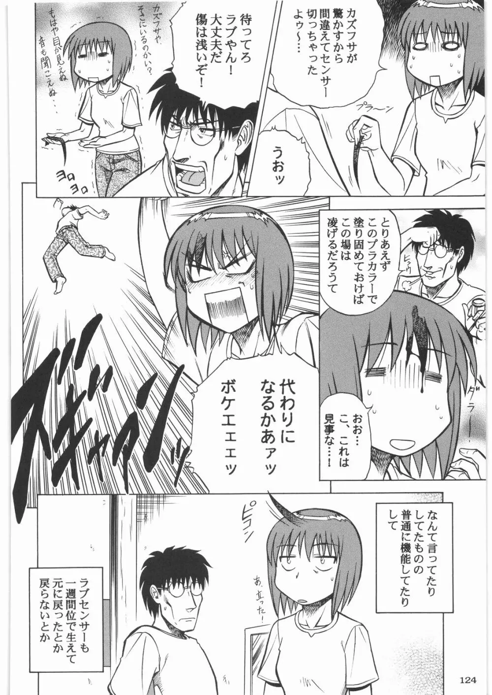 リストランテ田丸 Page.123