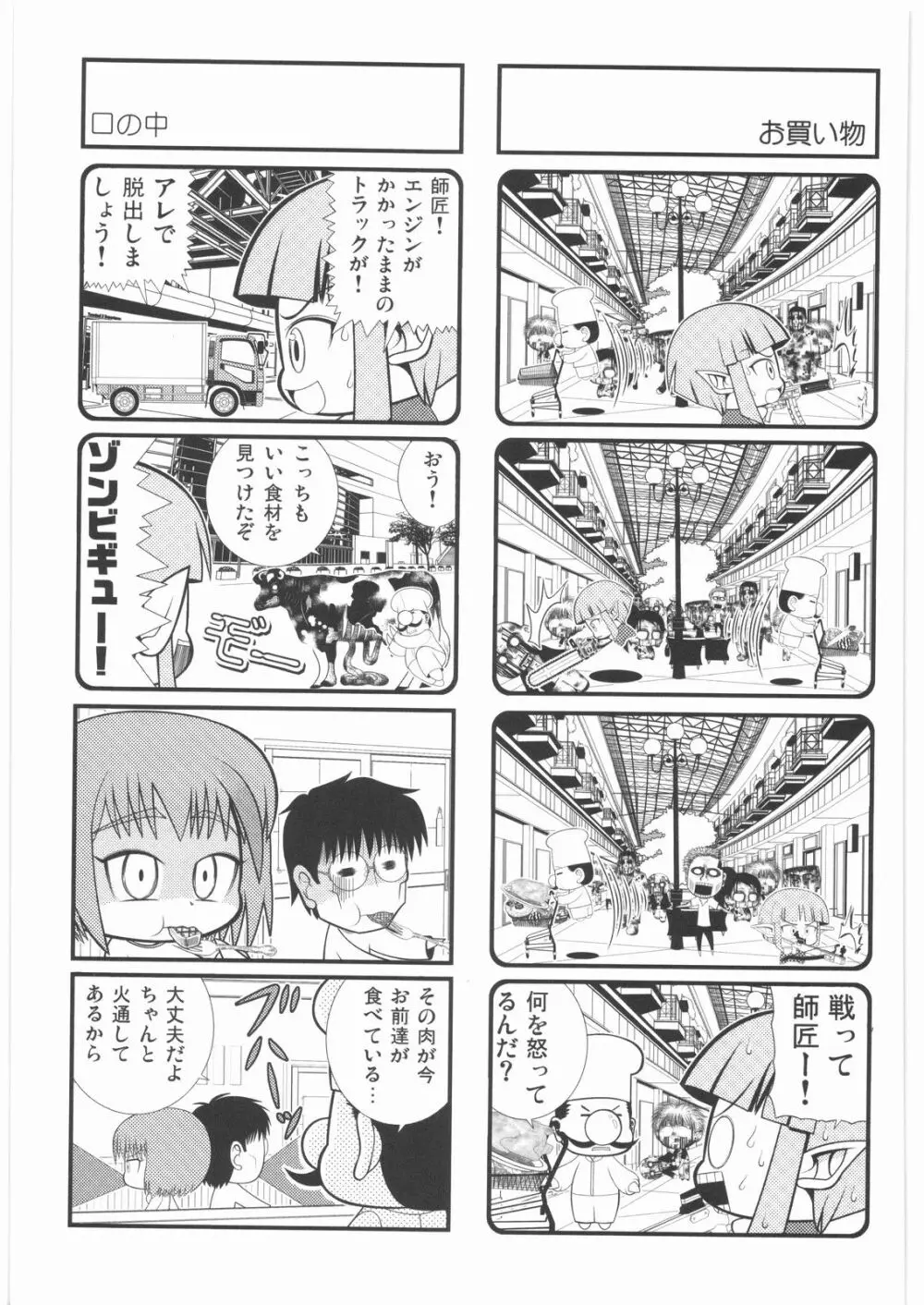 リストランテ田丸 Page.126