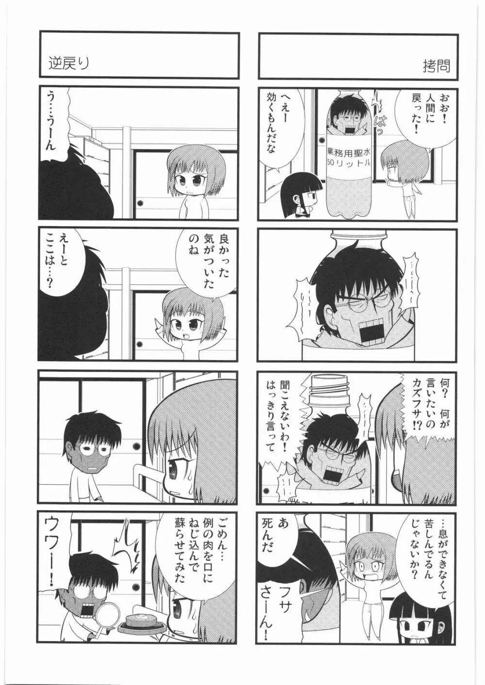 リストランテ田丸 Page.130