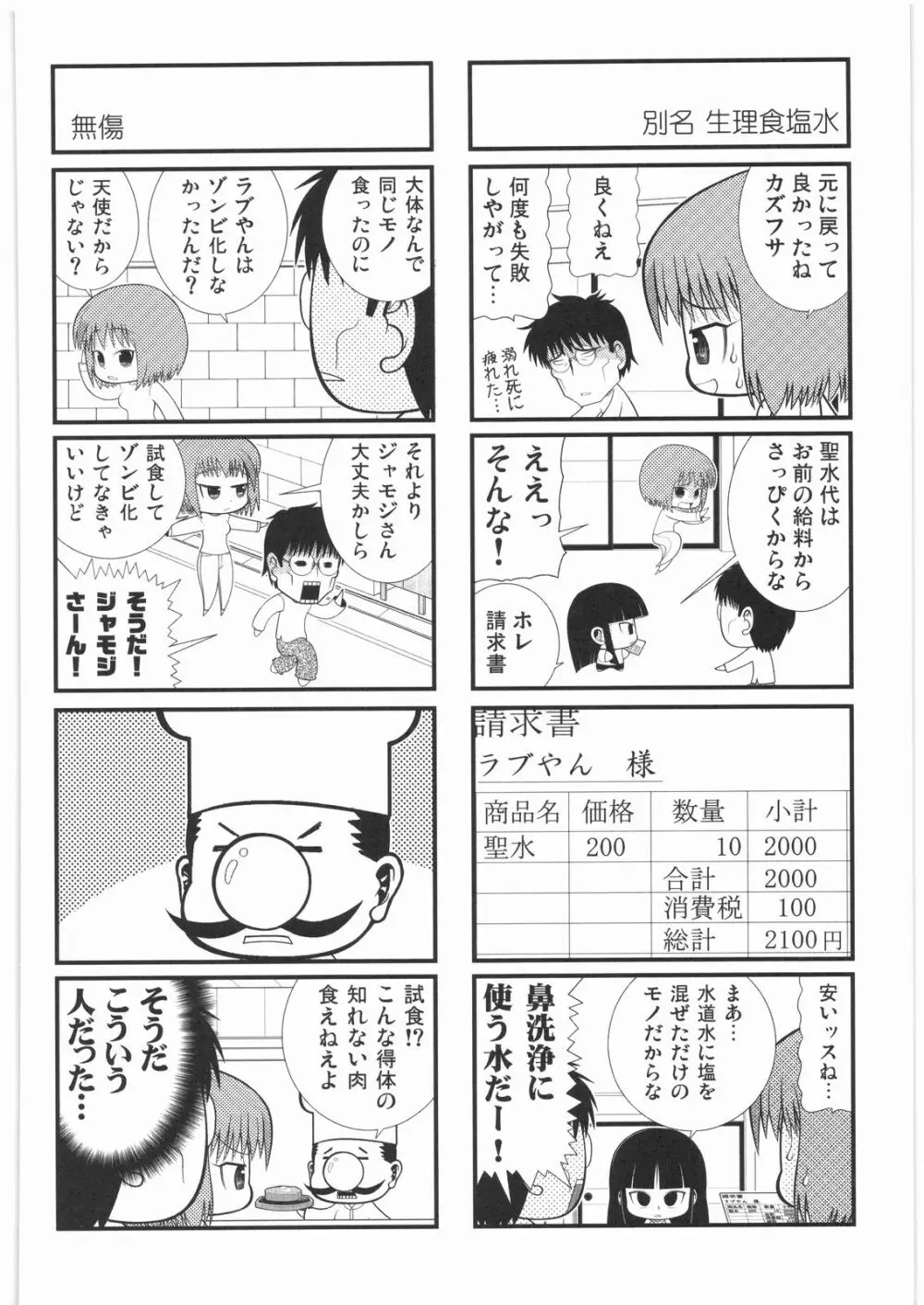 リストランテ田丸 Page.131