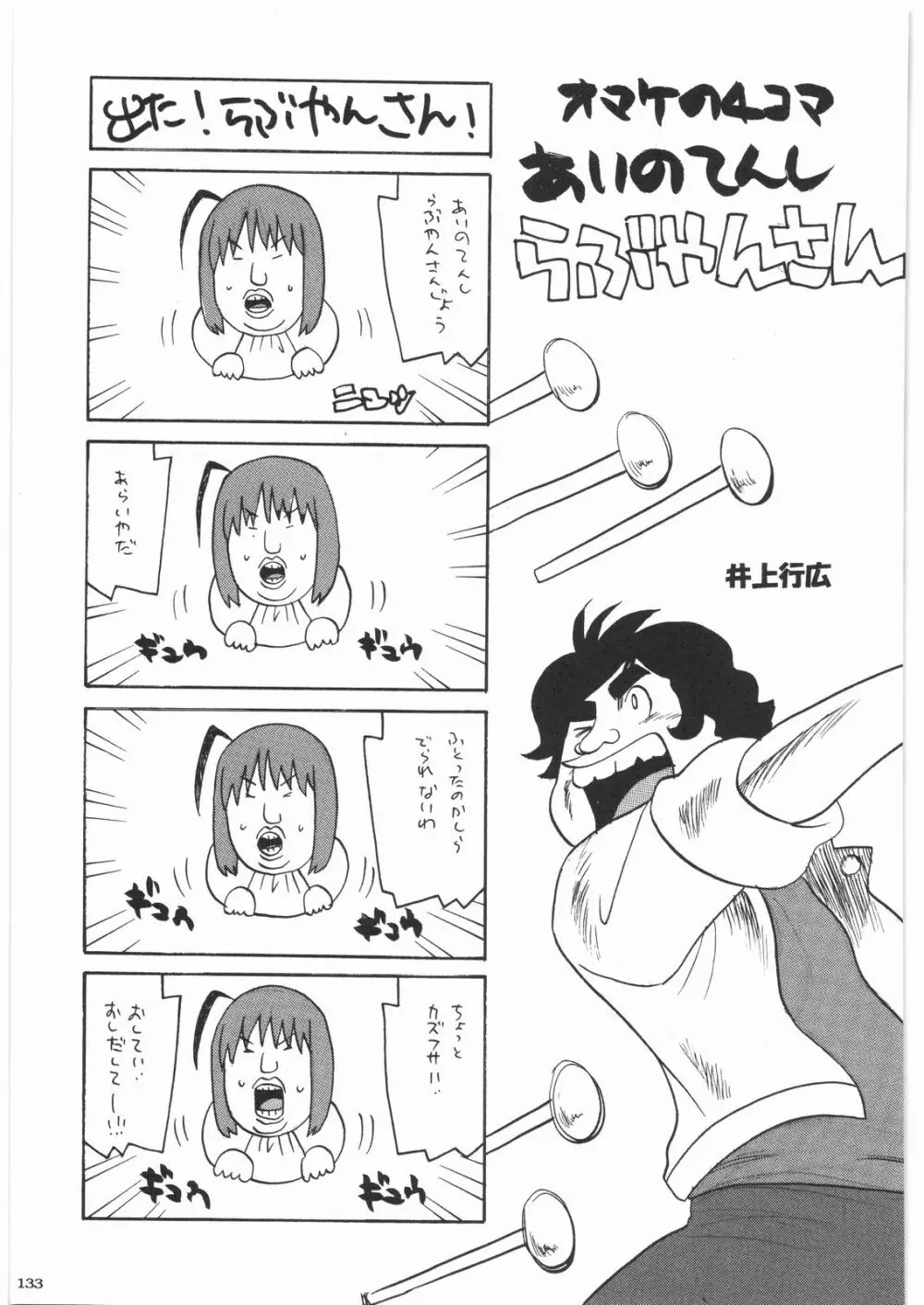 リストランテ田丸 Page.132