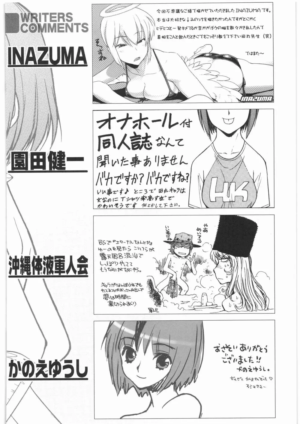 リストランテ田丸 Page.133