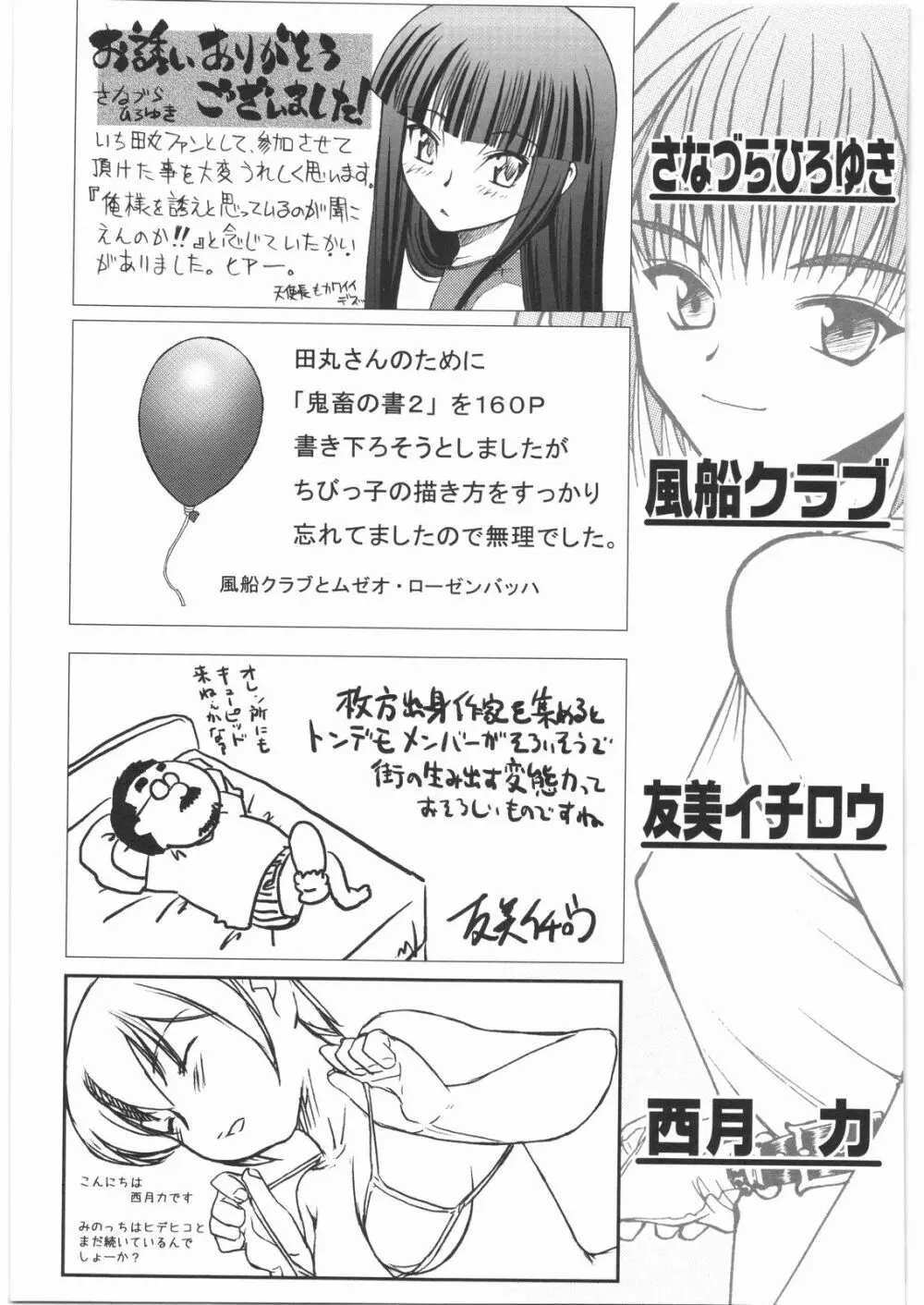 リストランテ田丸 Page.134