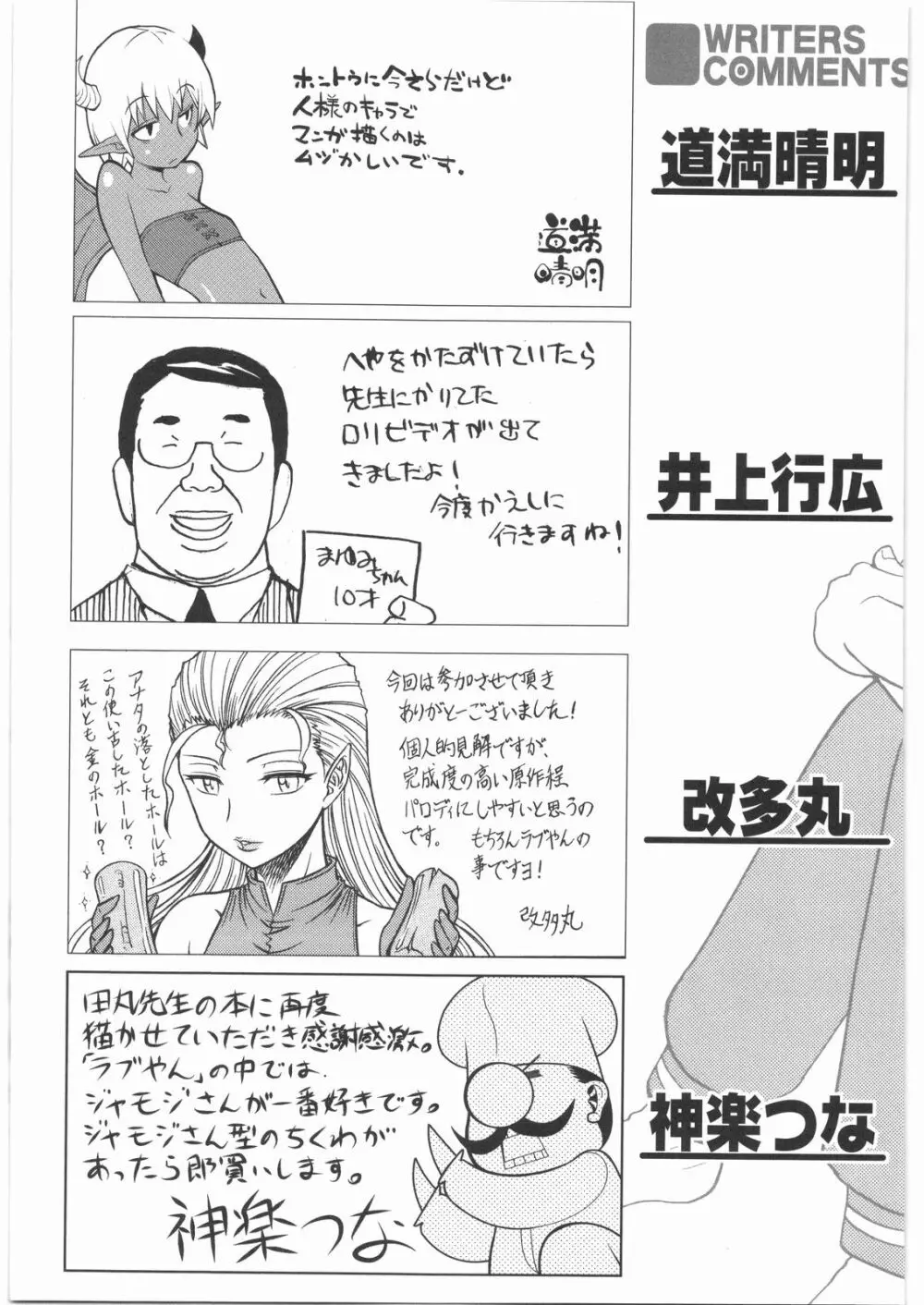リストランテ田丸 Page.136