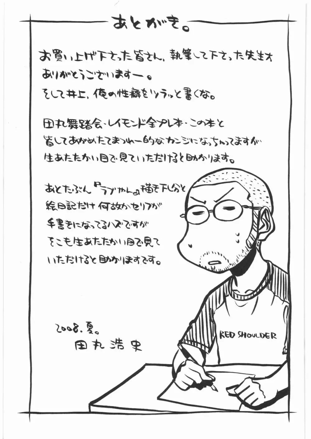 リストランテ田丸 Page.138