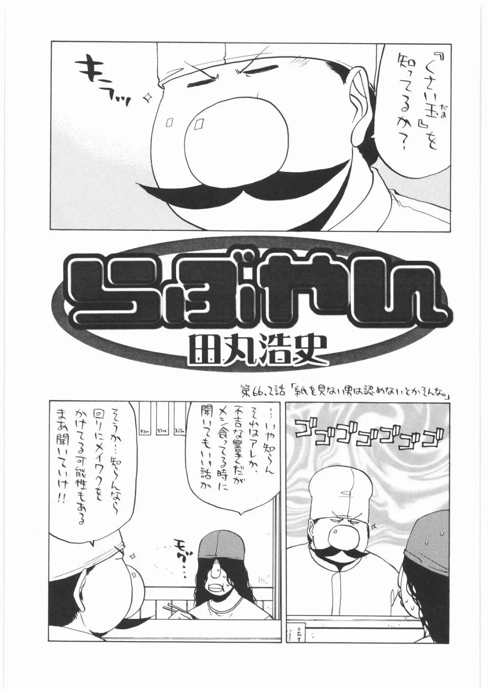 リストランテ田丸 Page.14