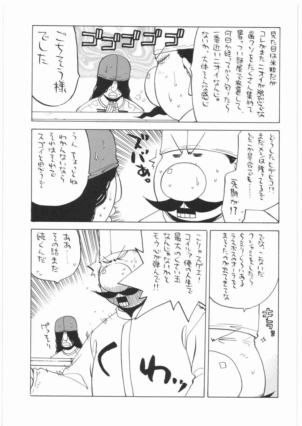 リストランテ田丸 Page.16