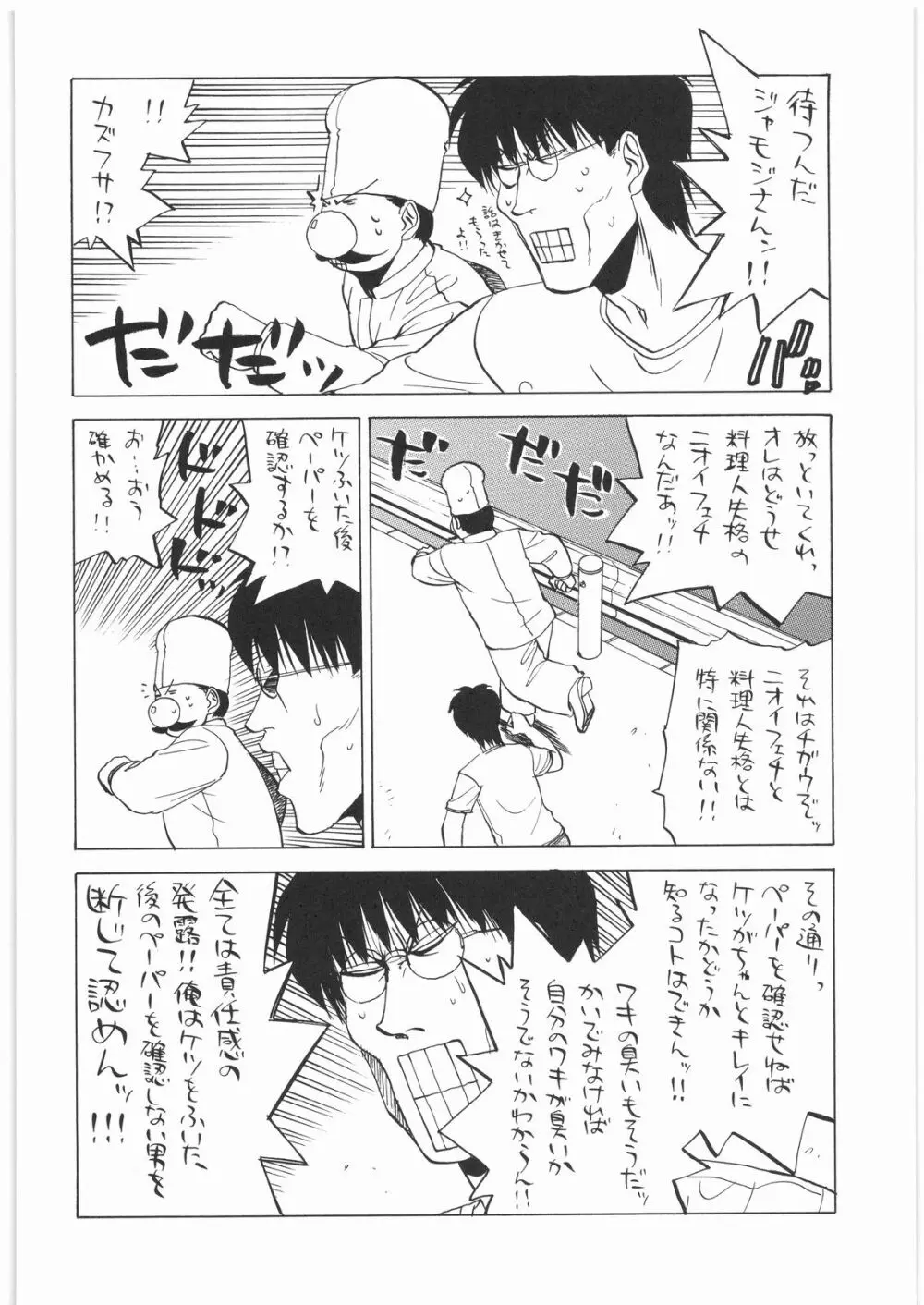 リストランテ田丸 Page.19