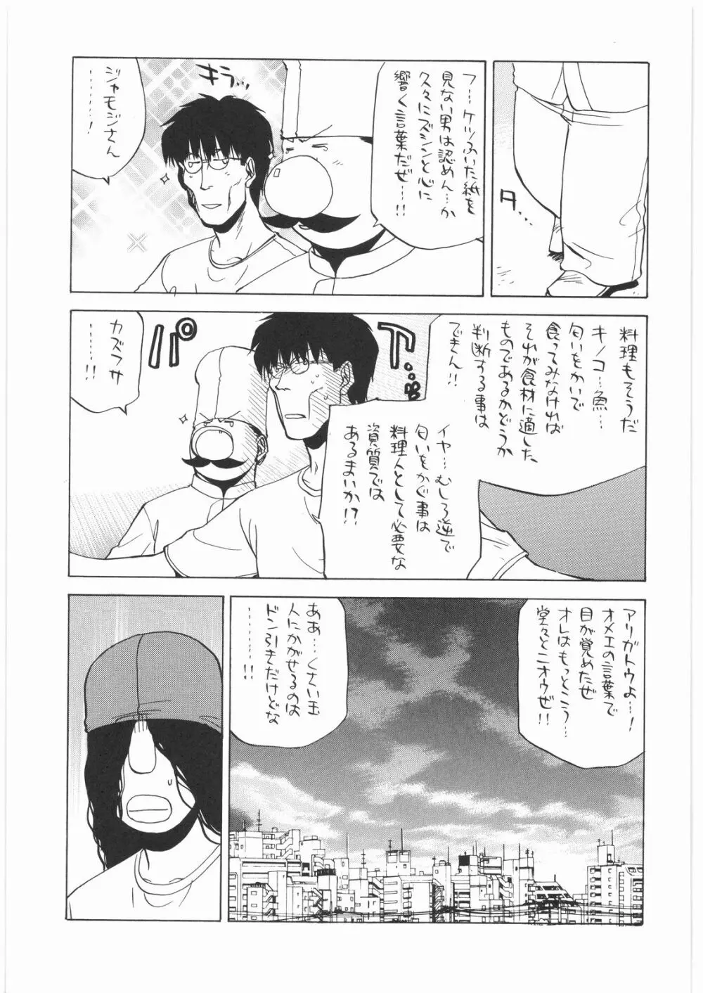 リストランテ田丸 Page.20
