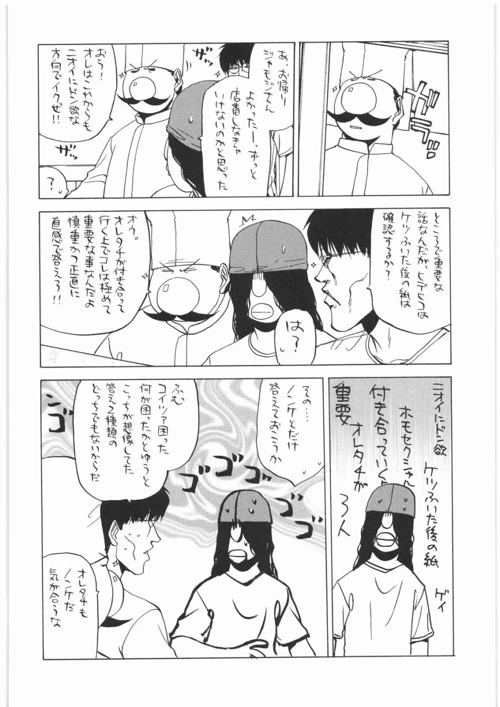 リストランテ田丸 Page.21