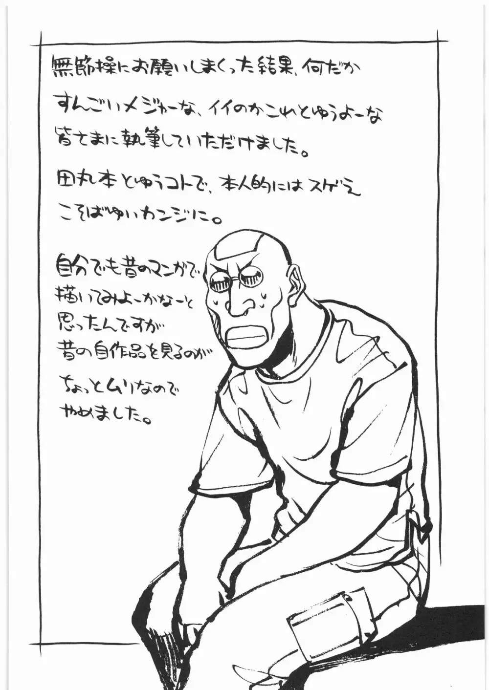 リストランテ田丸 Page.23