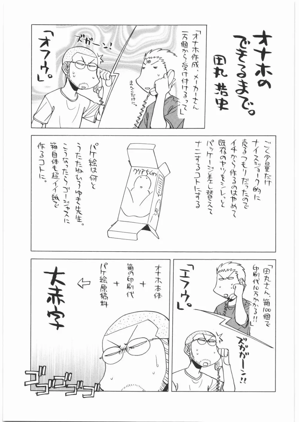 リストランテ田丸 Page.24