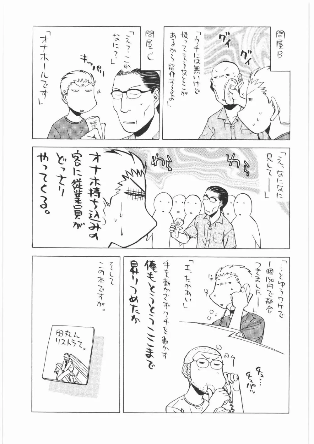 リストランテ田丸 Page.26