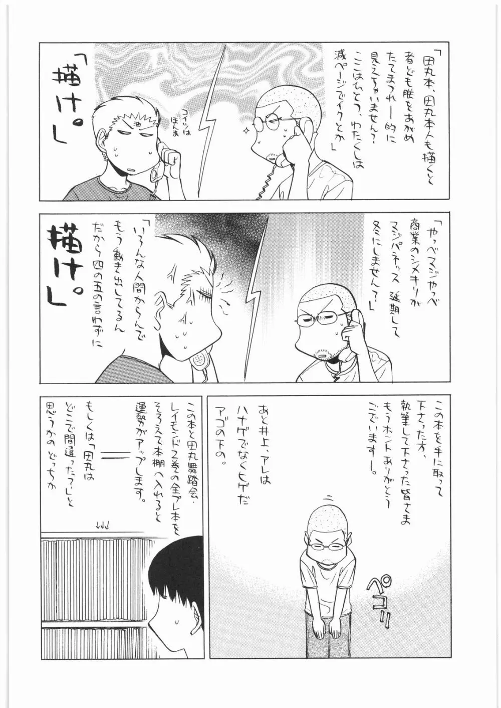 リストランテ田丸 Page.27