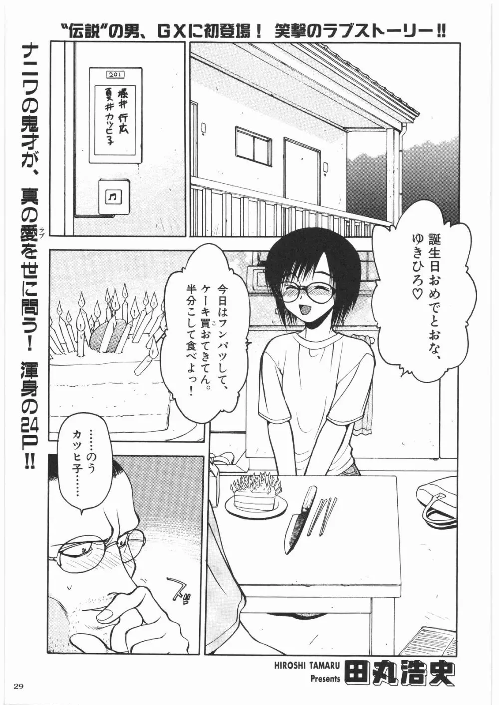 リストランテ田丸 Page.28