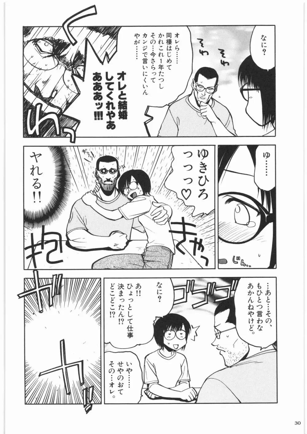 リストランテ田丸 Page.29