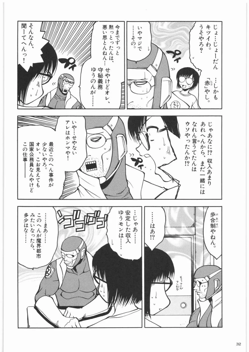 リストランテ田丸 Page.31