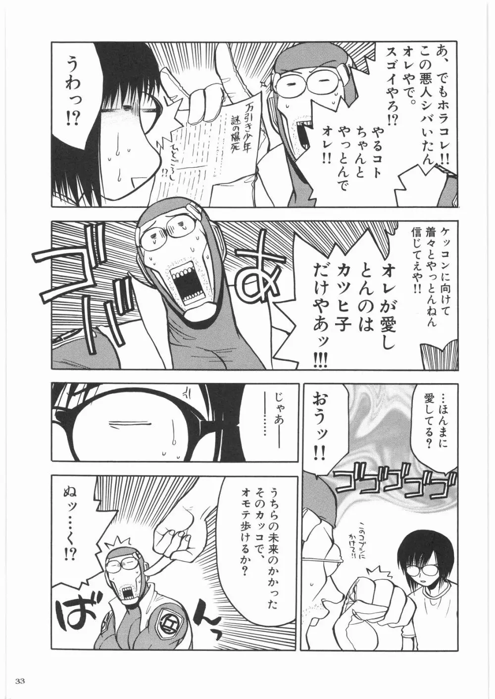 リストランテ田丸 Page.32