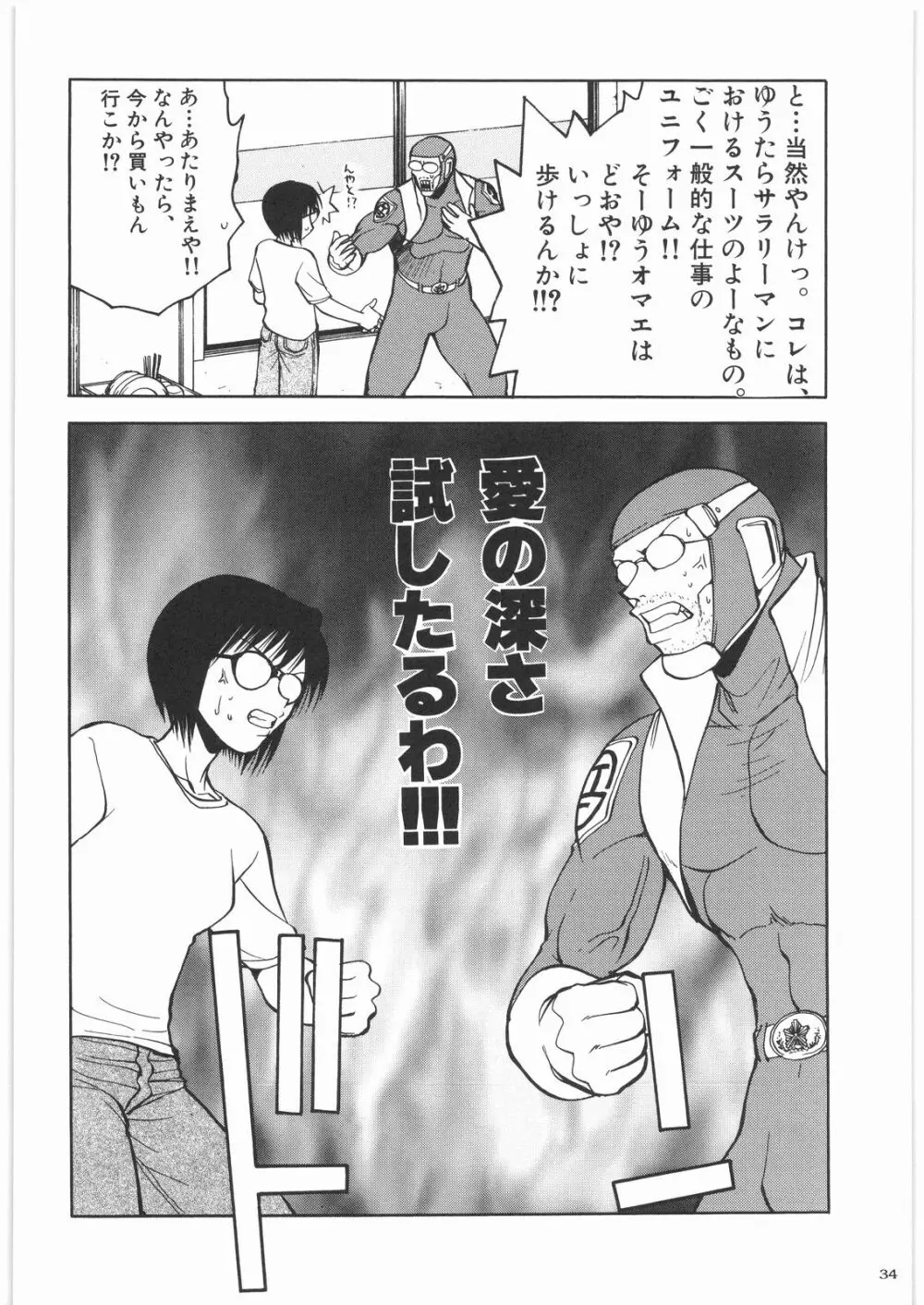 リストランテ田丸 Page.33