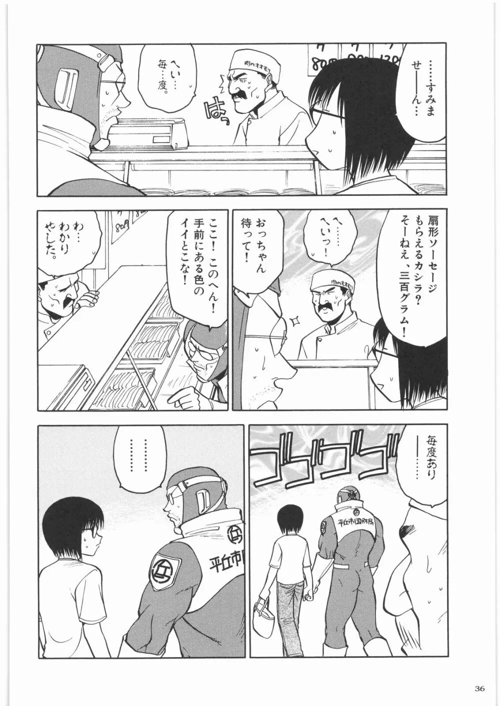 リストランテ田丸 Page.35